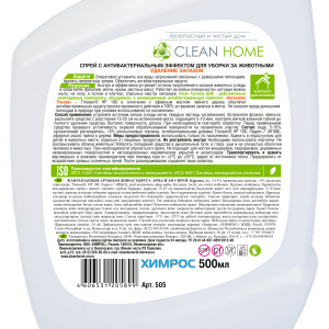 Спрей-антисептик для уборки за животными CLEAN HOME 500мл