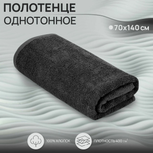 Полотенце махровое Моно м7033_11 S 40х70см серый